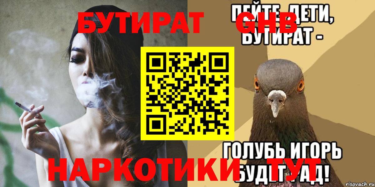 Бутират бутик Анапа