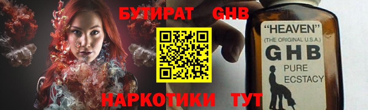 Бутират жидкий экстази  Анапа 