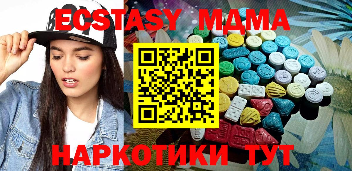 Ecstasy MDMA Анапа