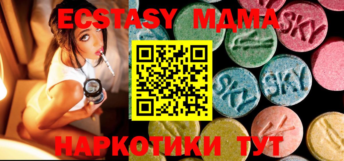 МДМА crystal  MDMA Molly  MDMA  Анапа 