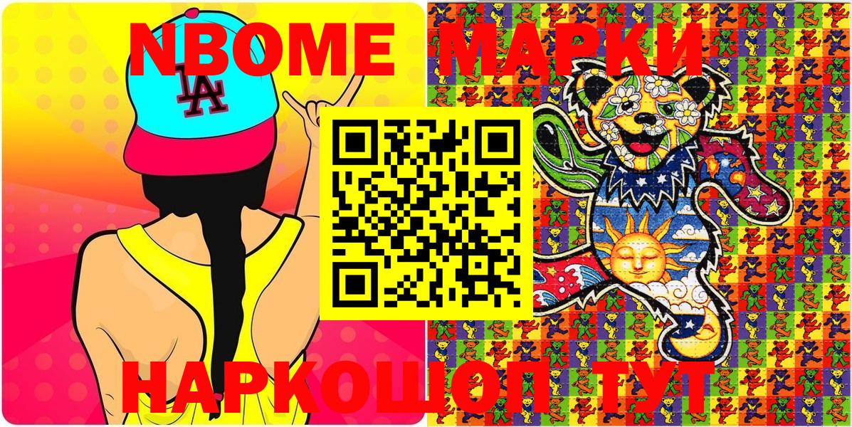 Наркотические марки 1,8мг  Марки NBOMe  Наркотические марки 1,8мг  Анапа 